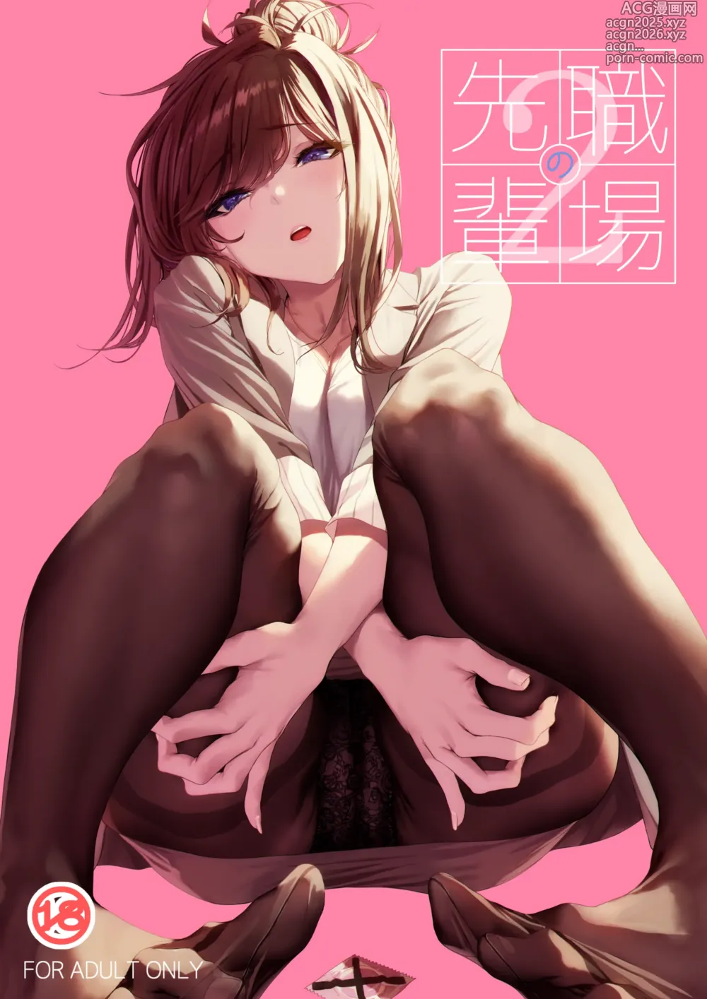 Page 1 of doujinshi Shokuba no Senpai 2