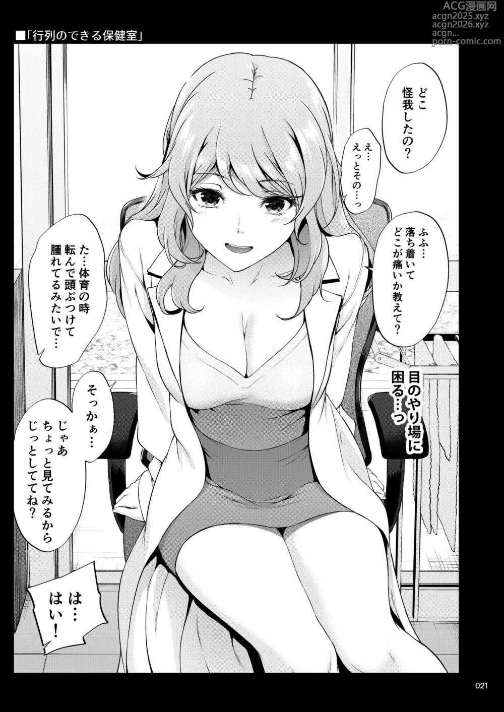 Page 20 of doujinshi Shokuba no Senpai 2