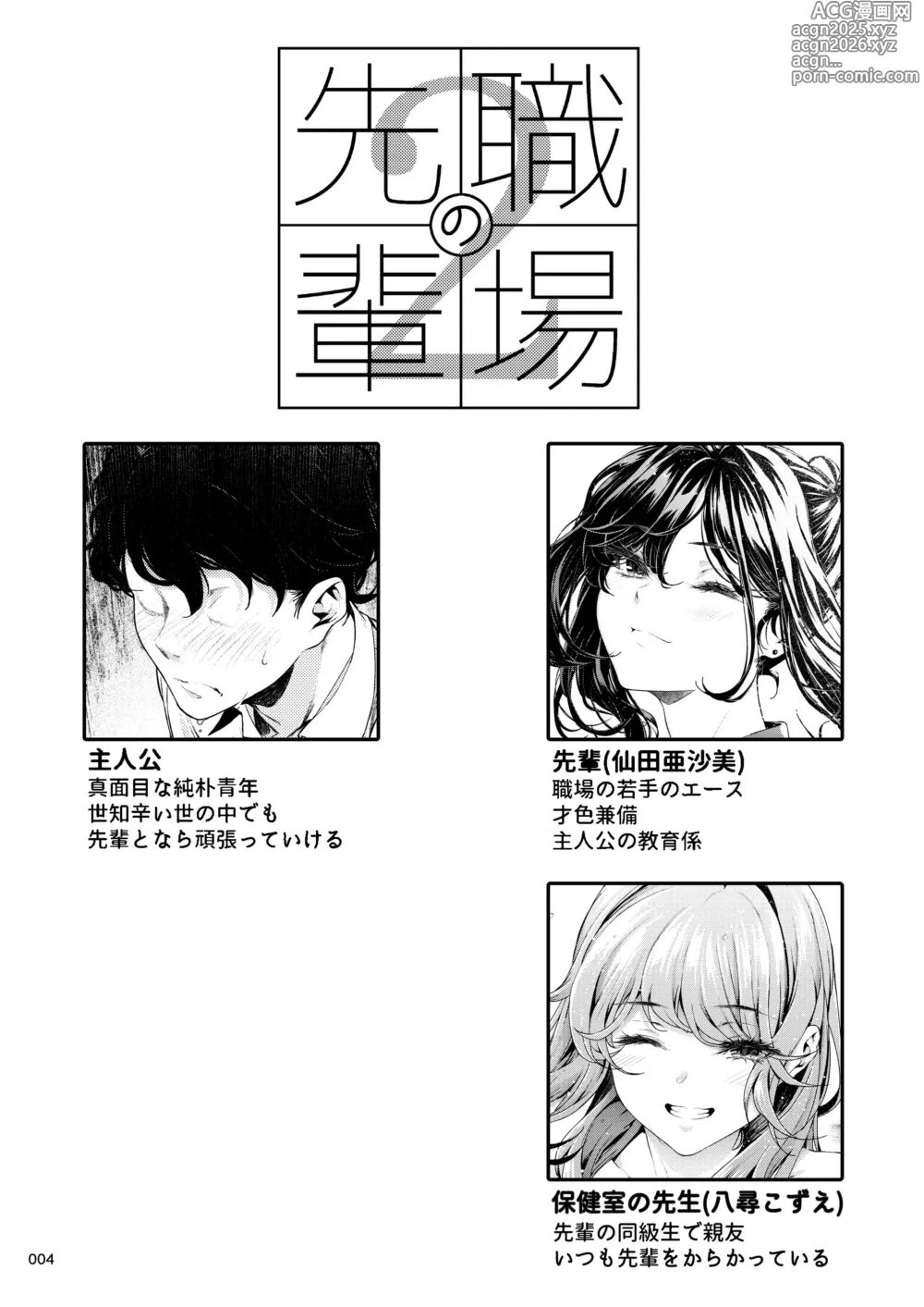 Page 3 of doujinshi Shokuba no Senpai 2