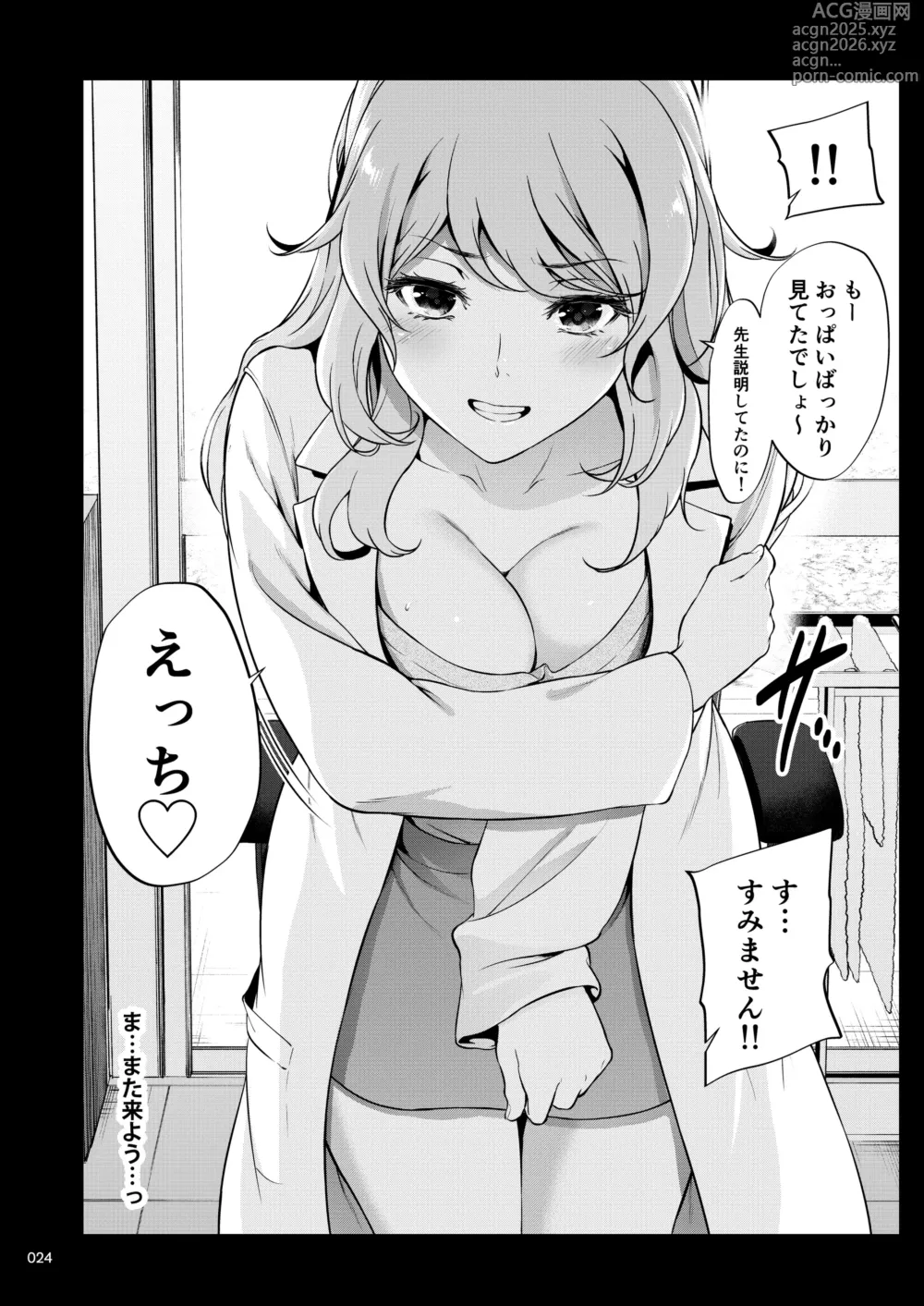 Page 23 of doujinshi Shokuba no Senpai 2