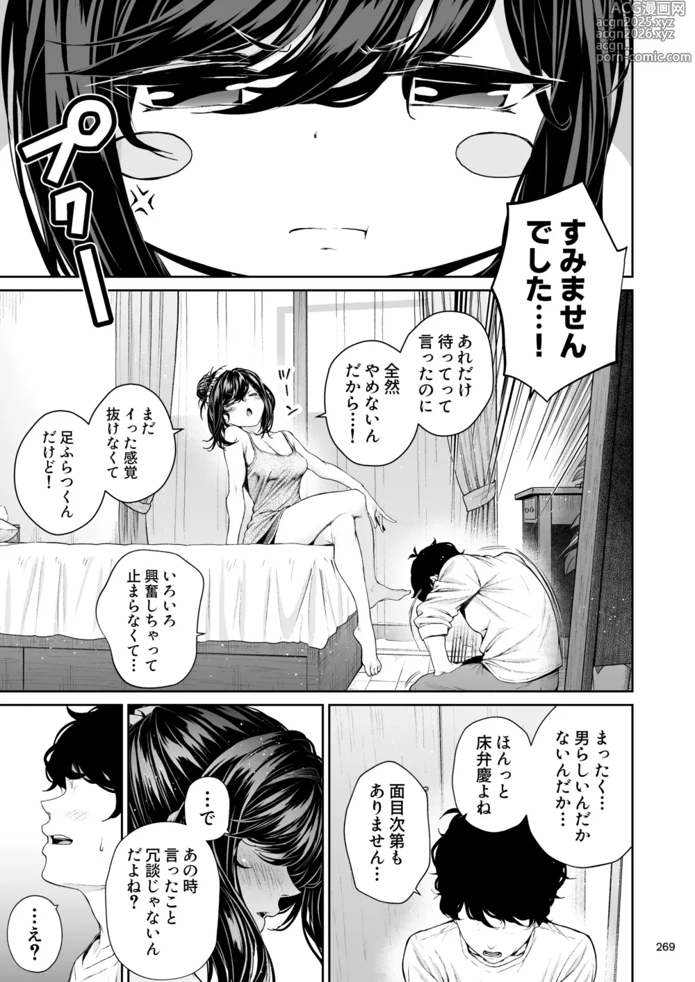 Page 268 of doujinshi Shokuba no Senpai 2