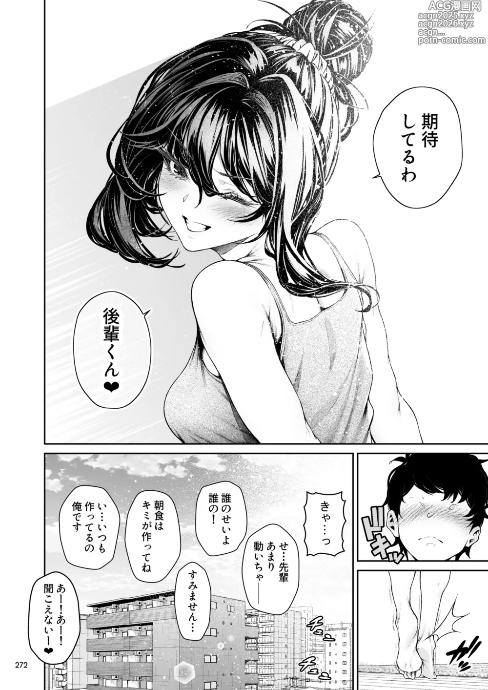 Page 271 of doujinshi Shokuba no Senpai 2