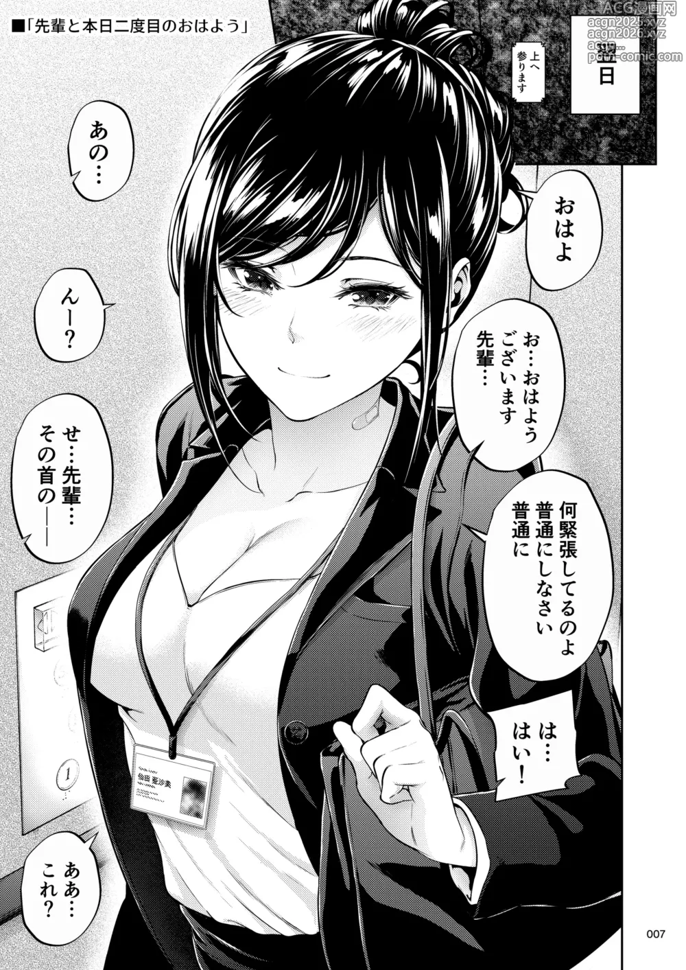 Page 6 of doujinshi Shokuba no Senpai 2