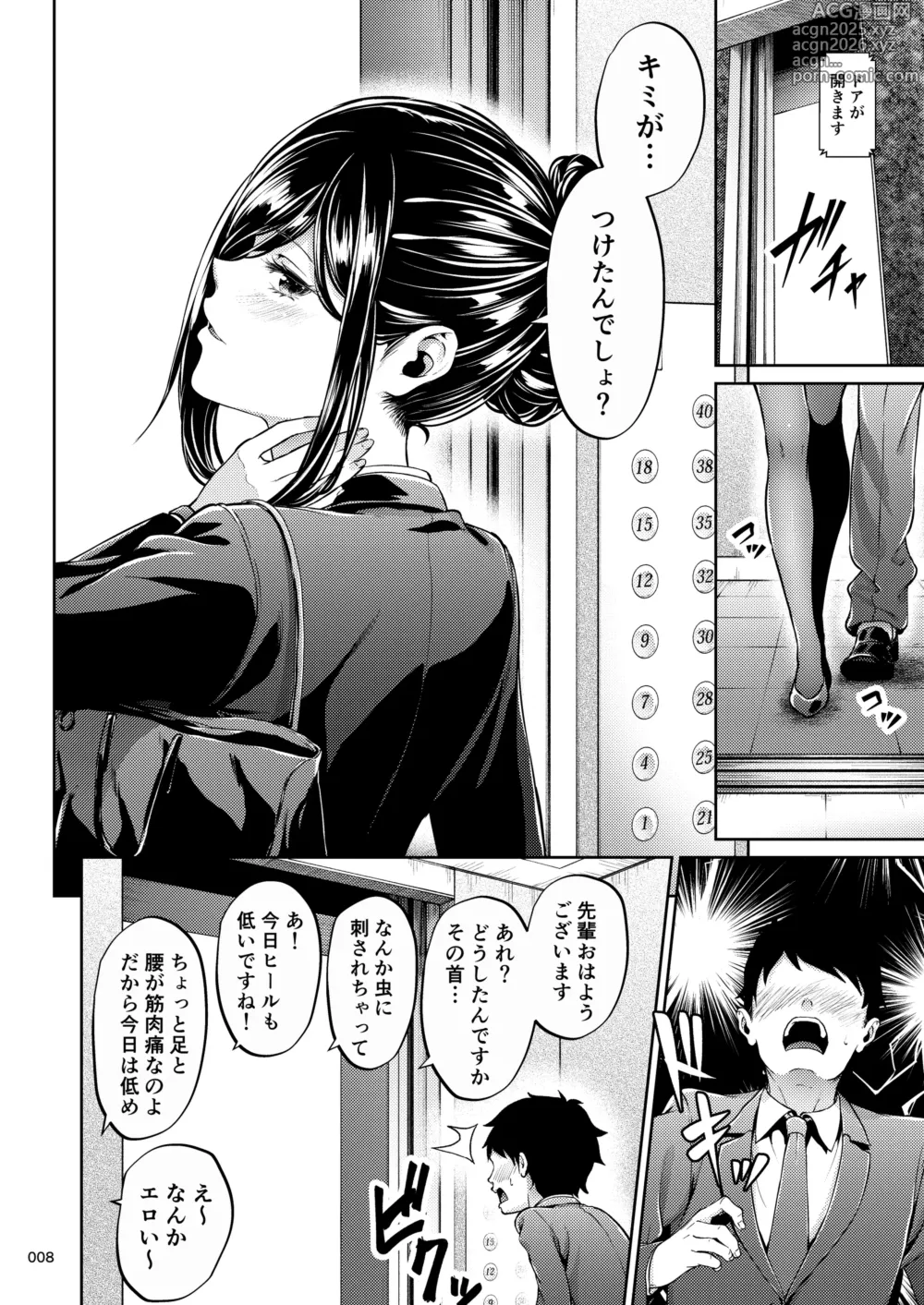 Page 7 of doujinshi Shokuba no Senpai 2