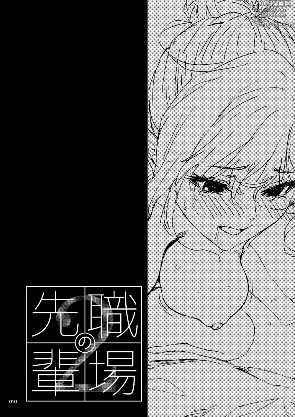 Page 9 of doujinshi Shokuba no Senpai 2