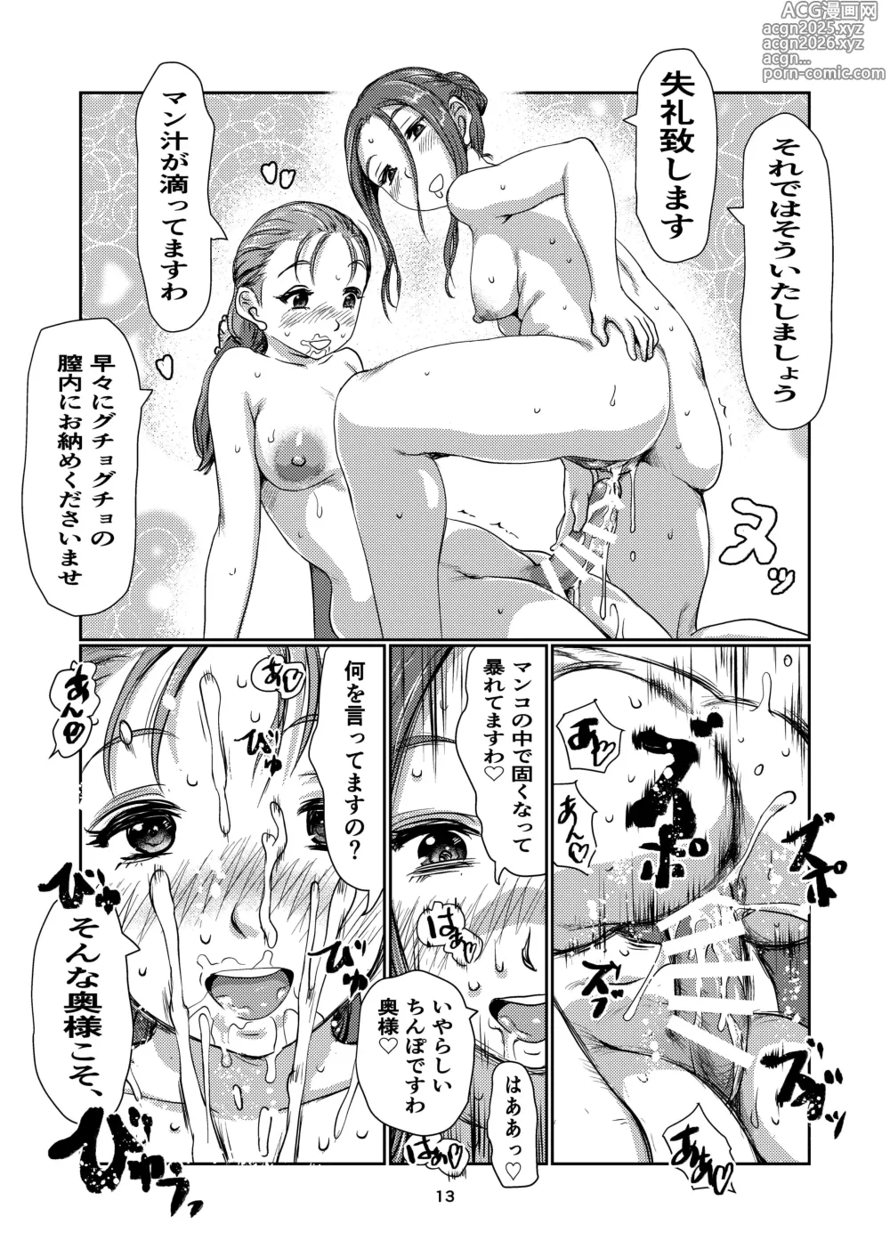 Page 13 of doujinshi Maid Futanari-chan