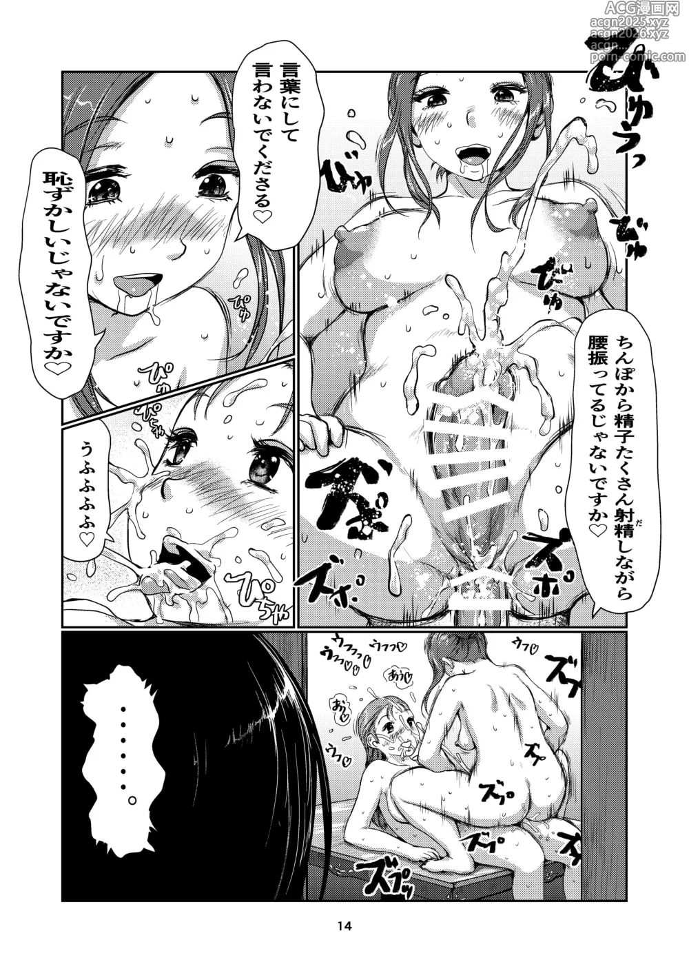 Page 14 of doujinshi Maid Futanari-chan