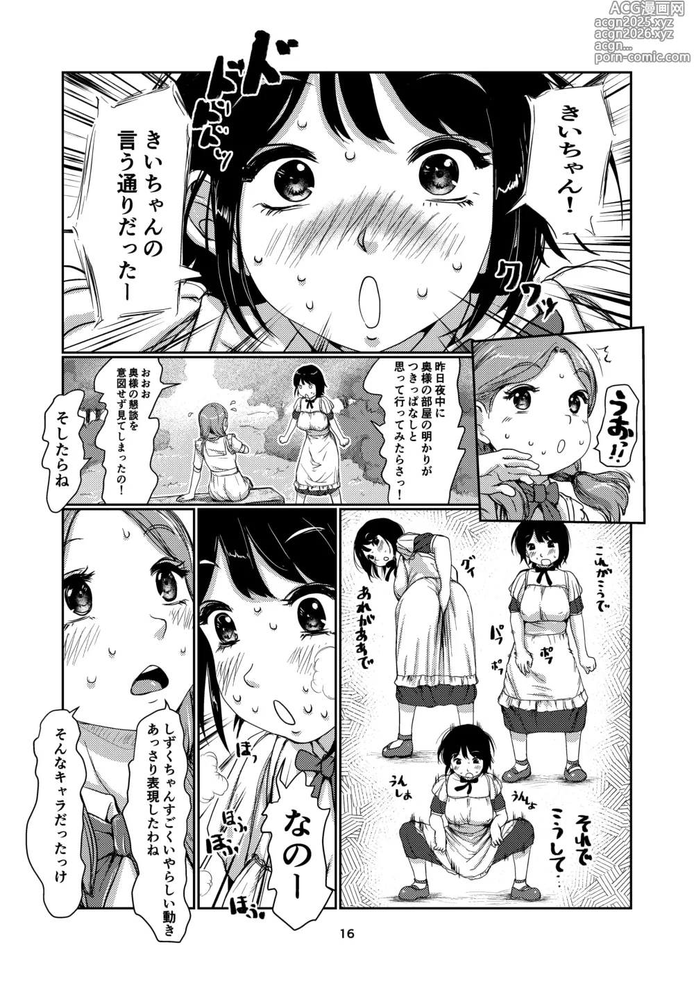 Page 16 of doujinshi Maid Futanari-chan