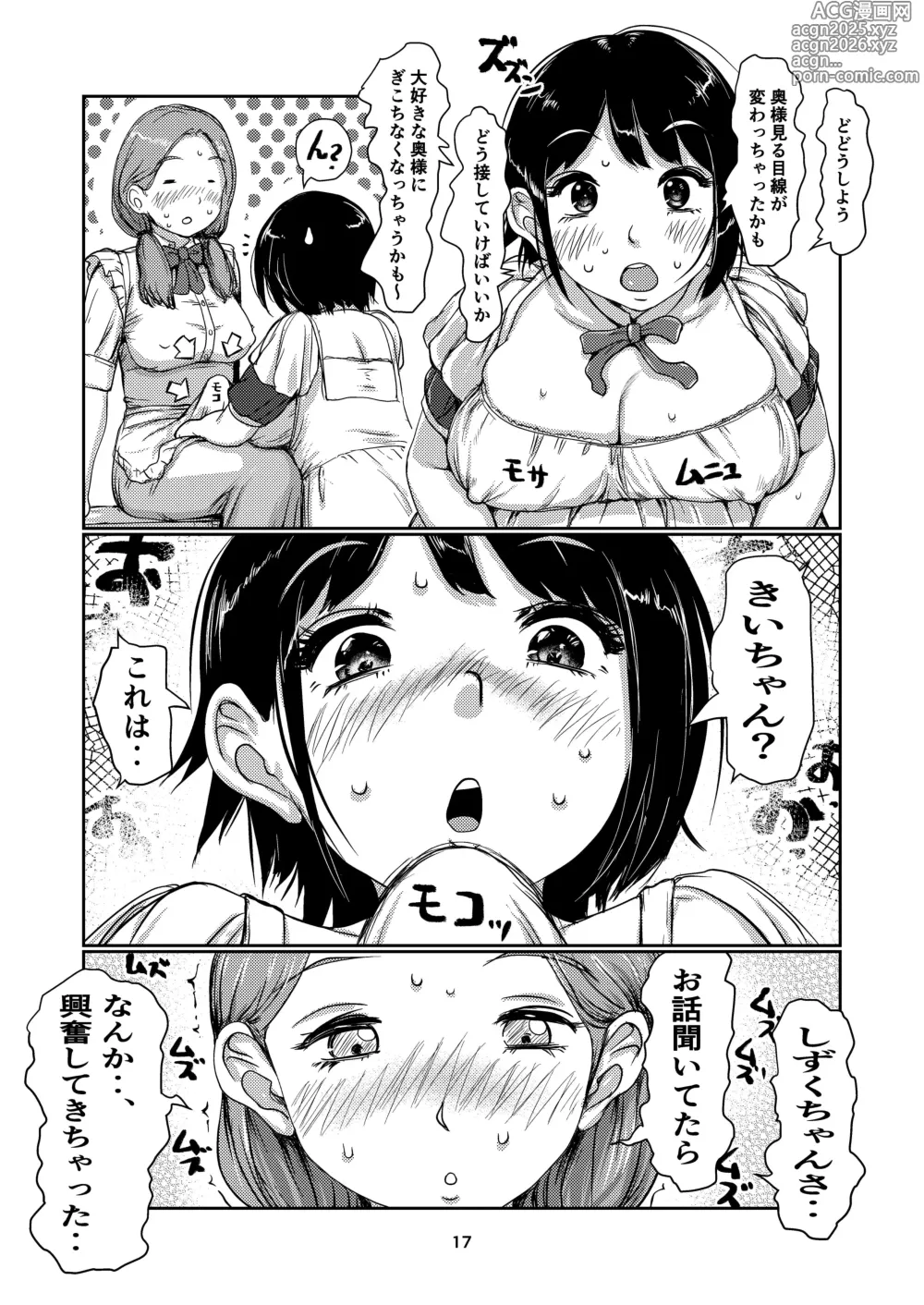 Page 17 of doujinshi Maid Futanari-chan