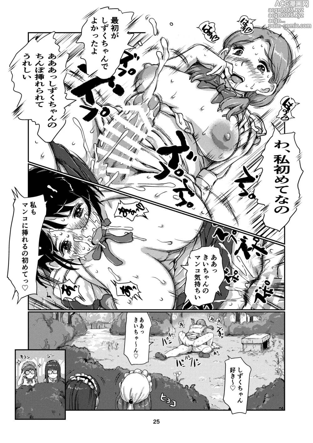 Page 25 of doujinshi Maid Futanari-chan