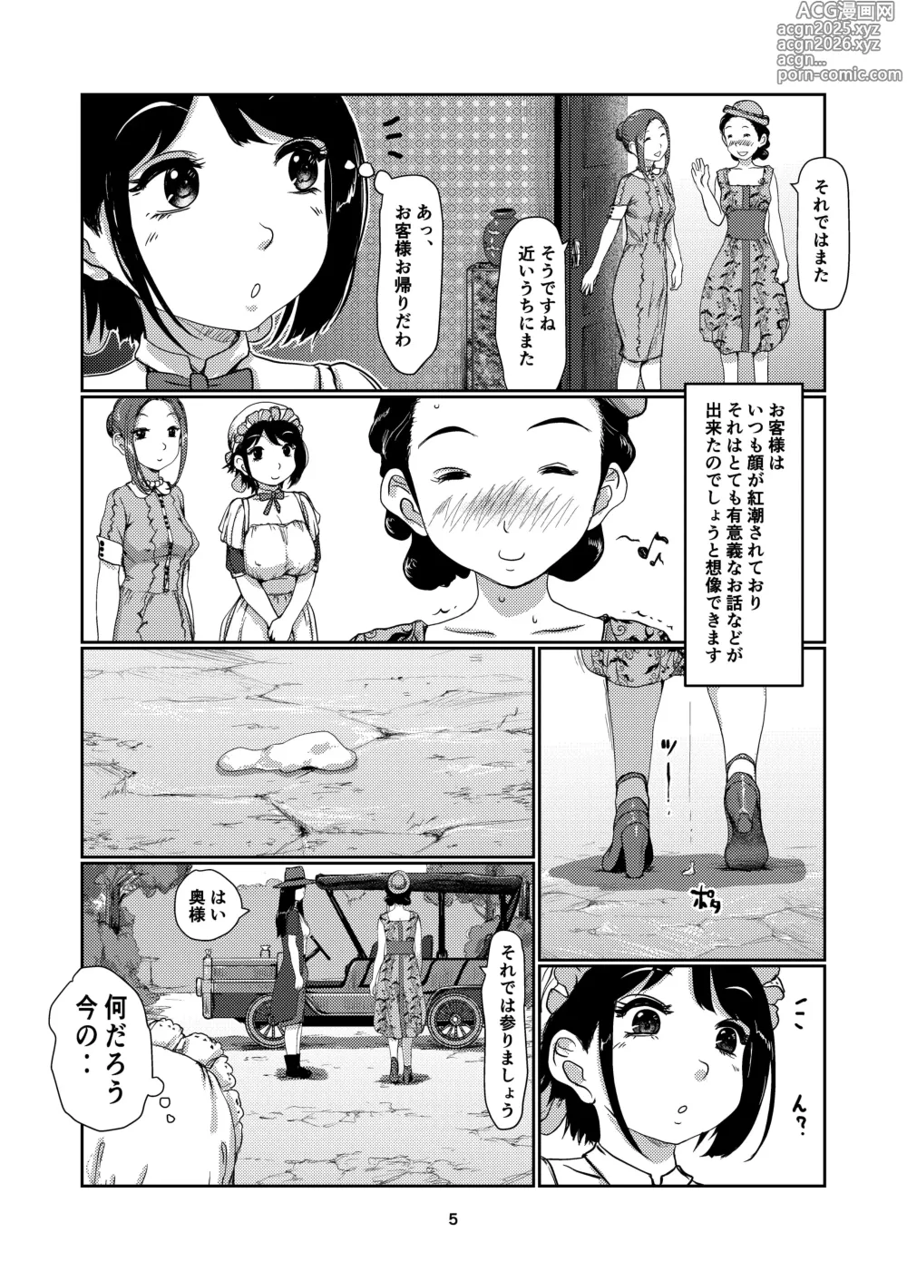 Page 5 of doujinshi Maid Futanari-chan