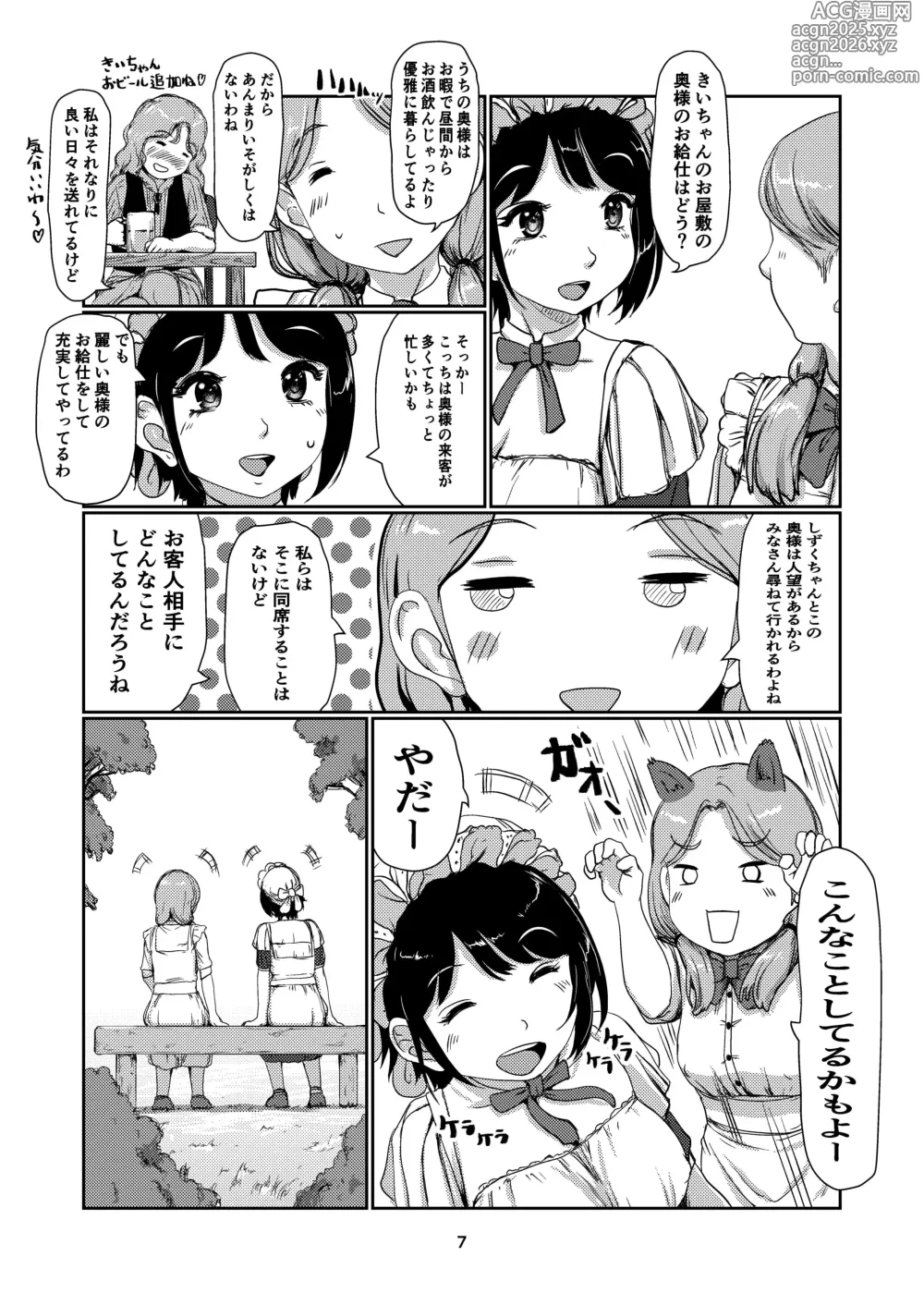Page 7 of doujinshi Maid Futanari-chan