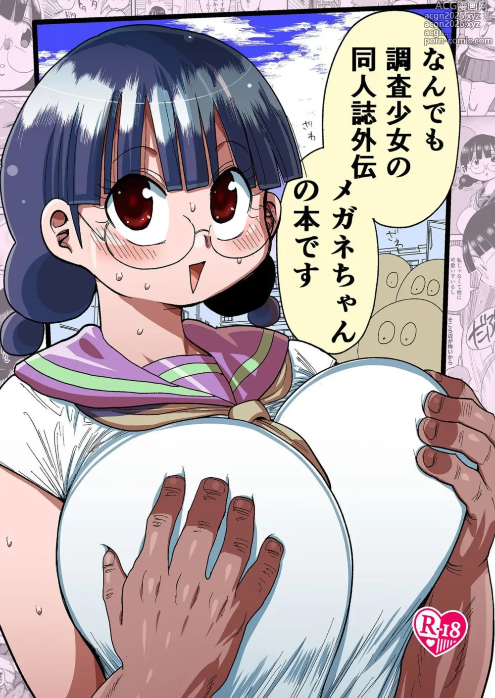 Page 1 of doujinshi Nandemo Chousa Shoujo no Doujinshi Gaiden Megane-chan no Hon desu