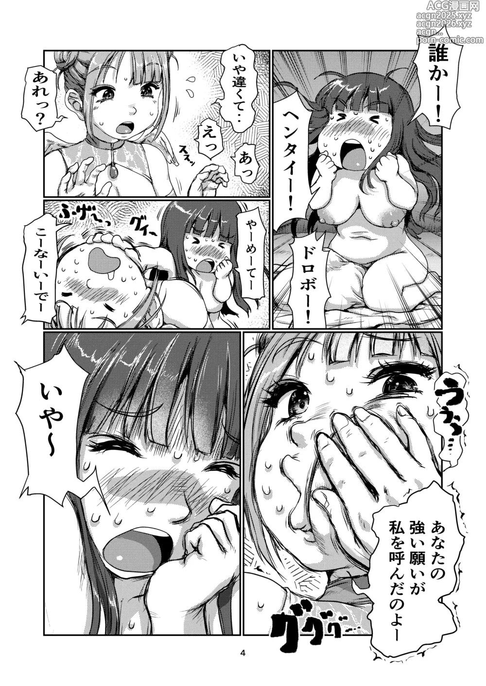 Page 4 of doujinshi Futanari Tenshi-chan