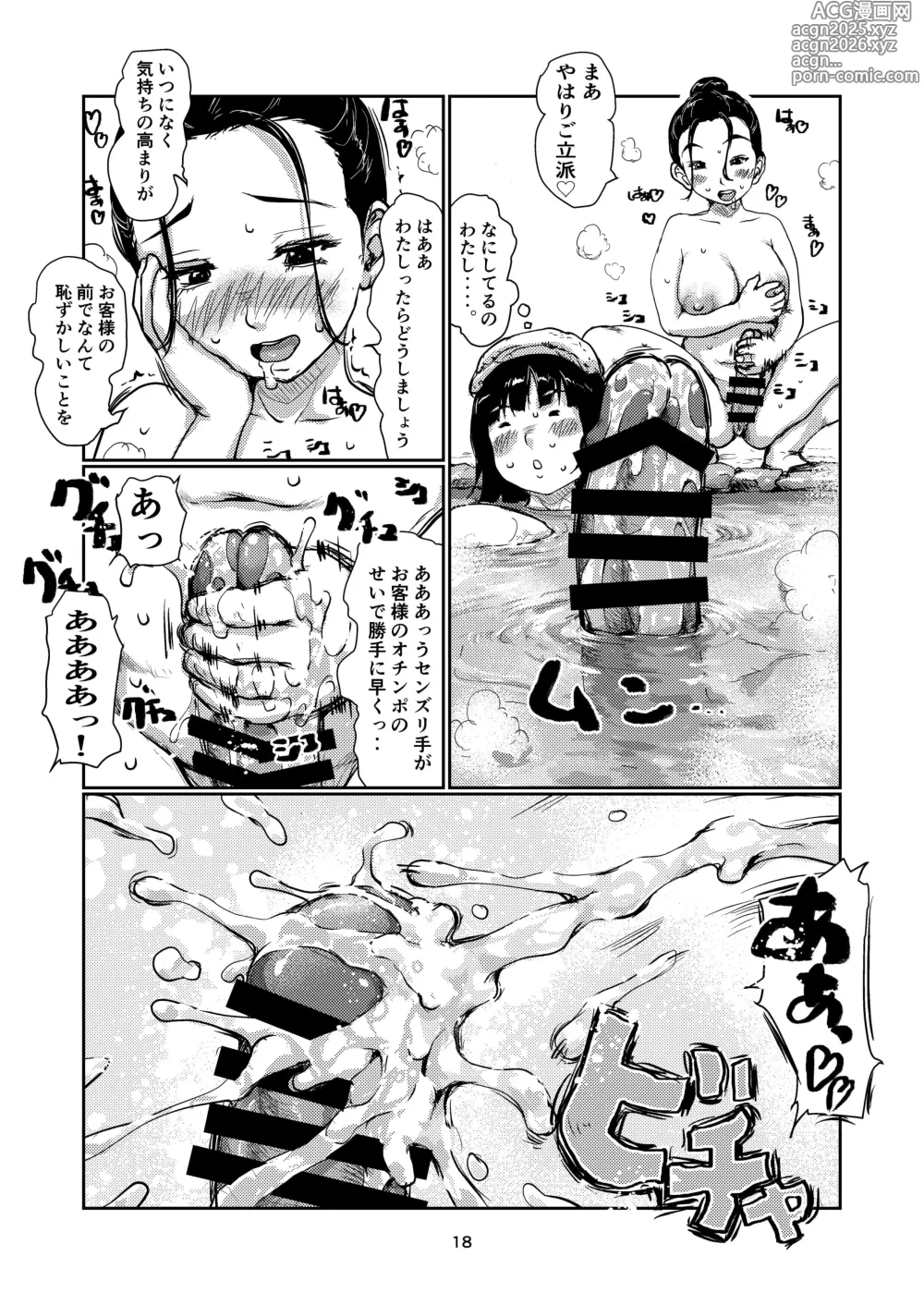Page 18 of doujinshi Futanari Yado