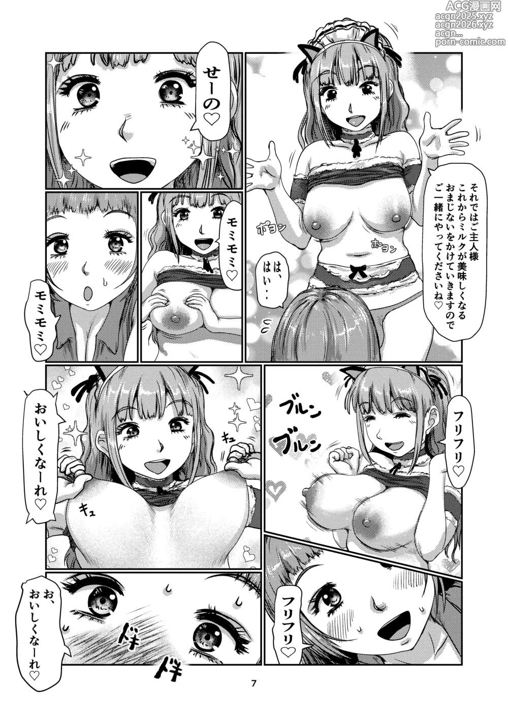 Page 7 of doujinshi Futanari meido kissa