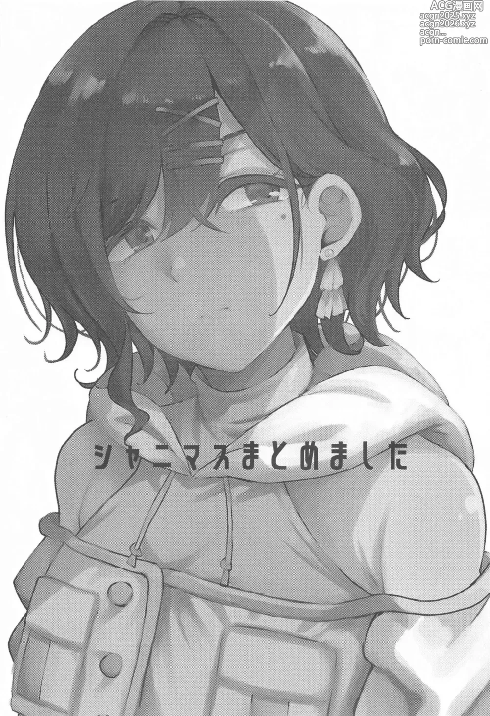 Page 2 of doujinshi ShinyM@S Matomemashita
