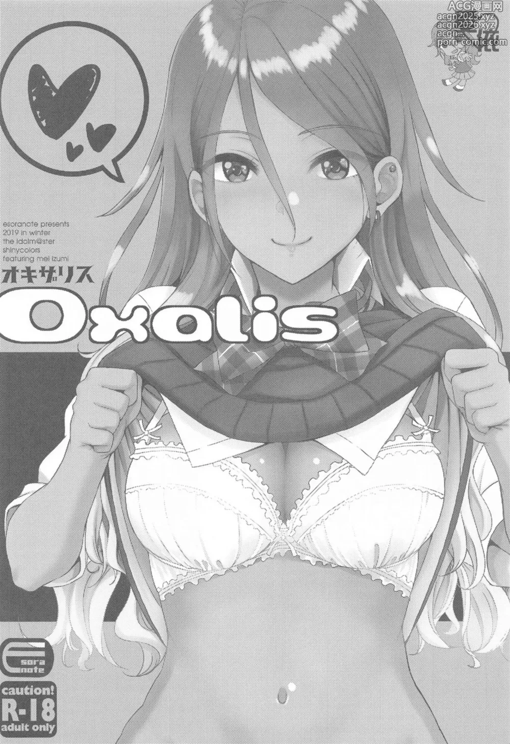 Page 3 of doujinshi ShinyM@S Matomemashita