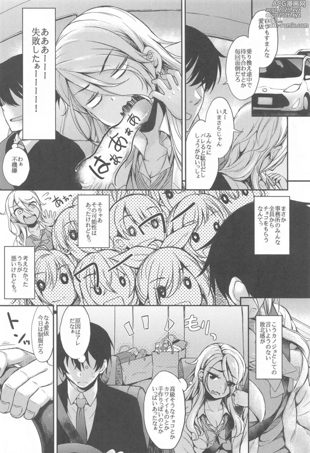 Page 25 of doujinshi ShinyM@S Matomemashita