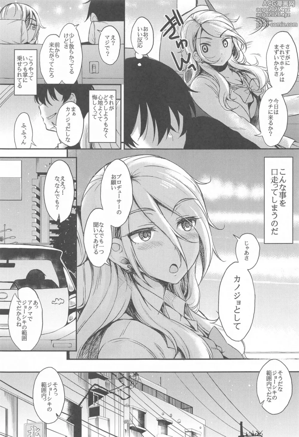 Page 26 of doujinshi ShinyM@S Matomemashita