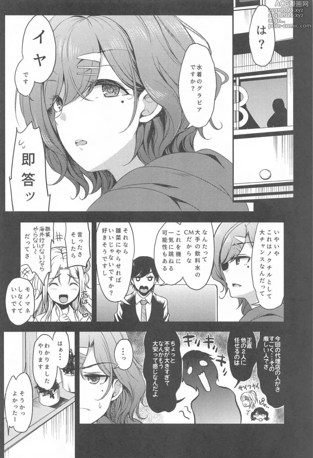 Page 45 of doujinshi ShinyM@S Matomemashita