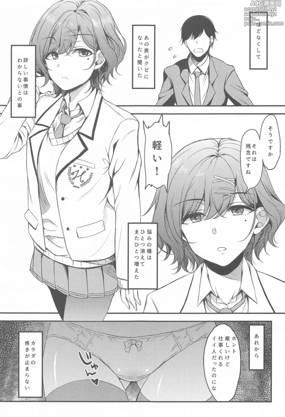 Page 66 of doujinshi ShinyM@S Matomemashita