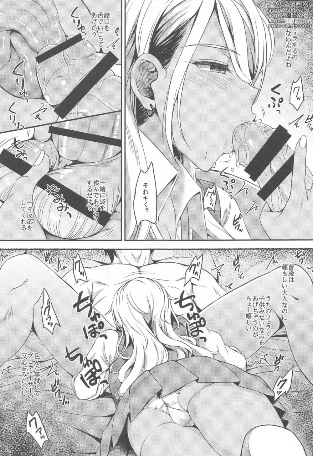 Page 8 of doujinshi ShinyM@S Matomemashita