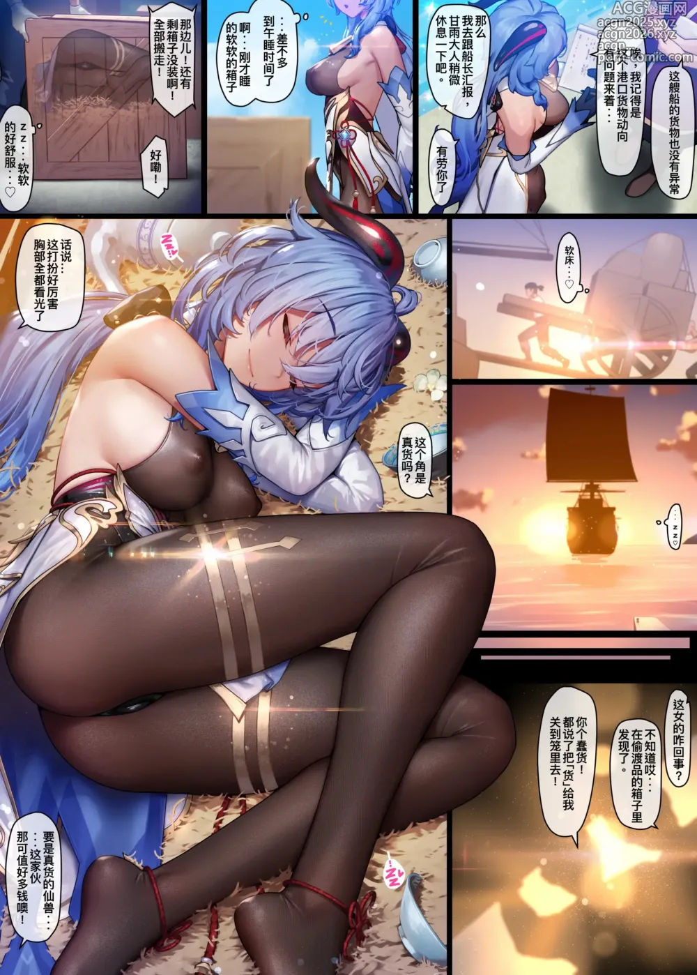 Page 65 of doujinshi 原神系列