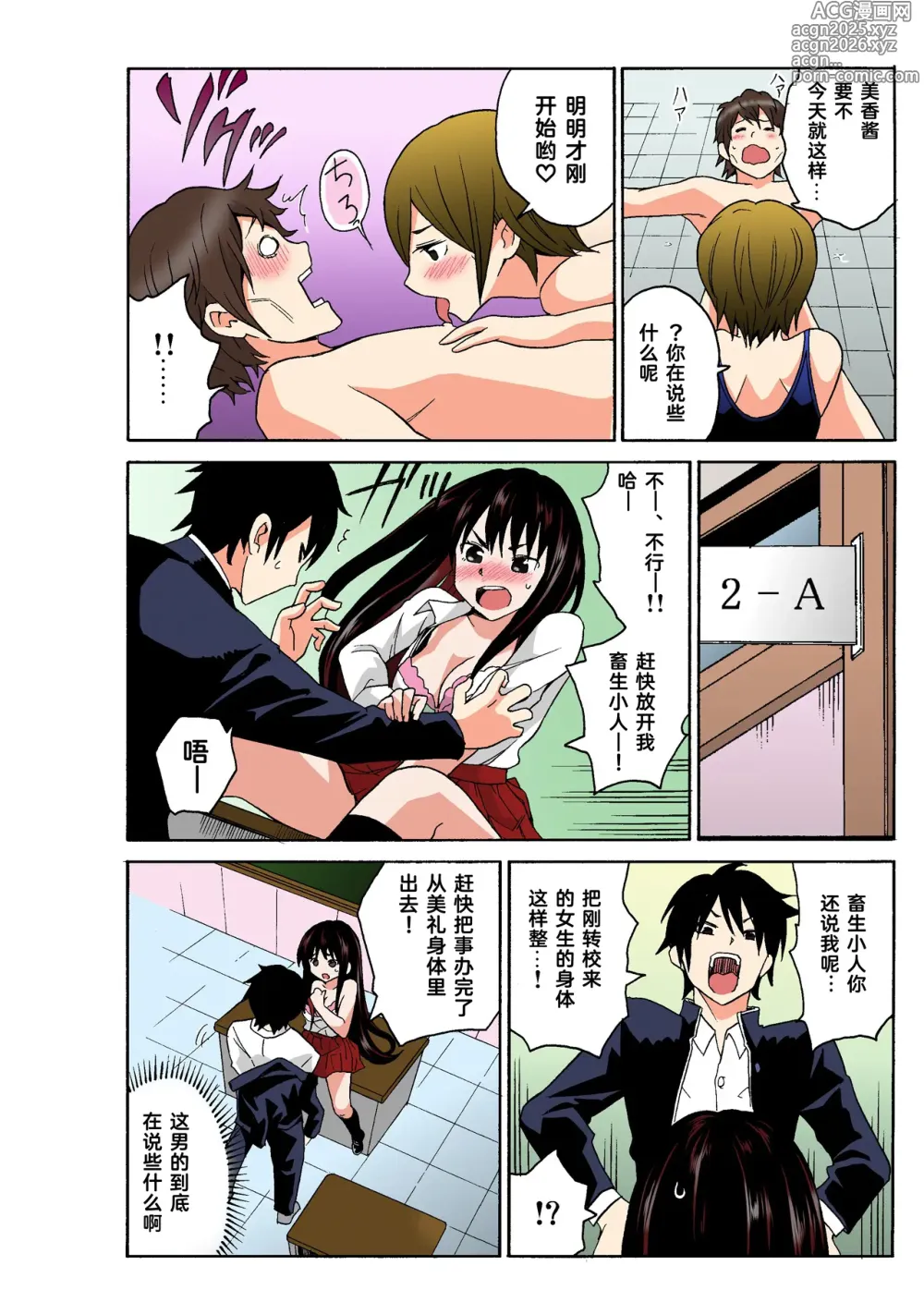 Page 108 of manga Ecchirei ～ Yaritai Houdai Iki Houdai ～ Ch.1 - 3
