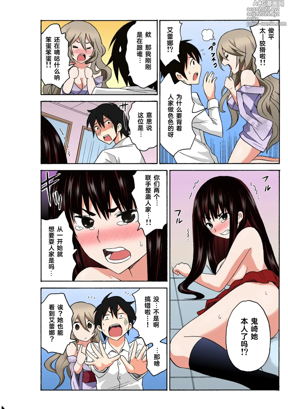 Page 120 of manga Ecchirei ～ Yaritai Houdai Iki Houdai ～ Ch.1 - 3