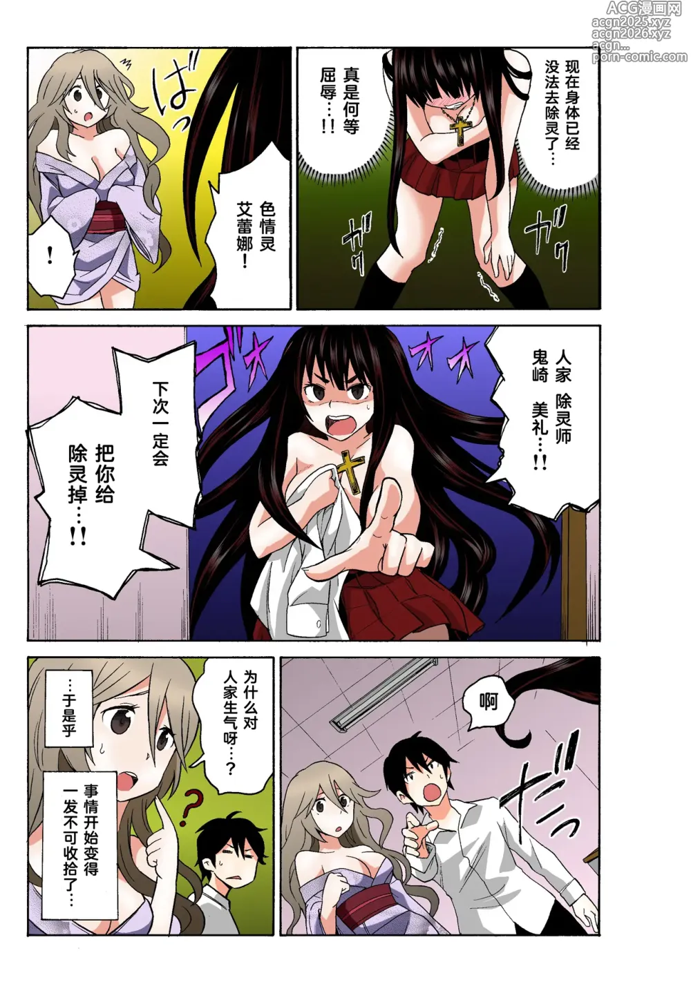 Page 121 of manga Ecchirei ～ Yaritai Houdai Iki Houdai ～ Ch.1 - 3