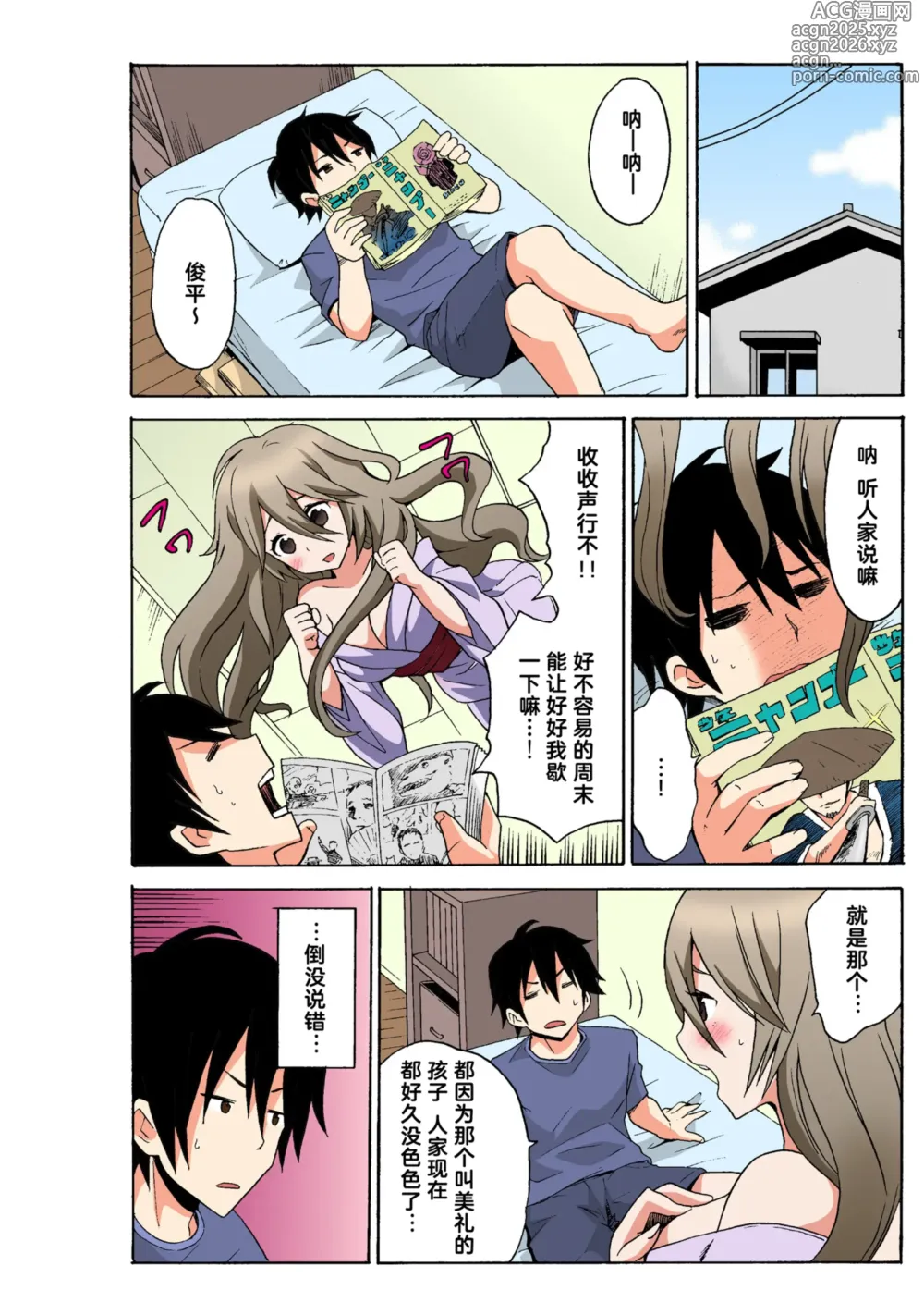 Page 122 of manga Ecchirei ～ Yaritai Houdai Iki Houdai ～ Ch.1 - 3