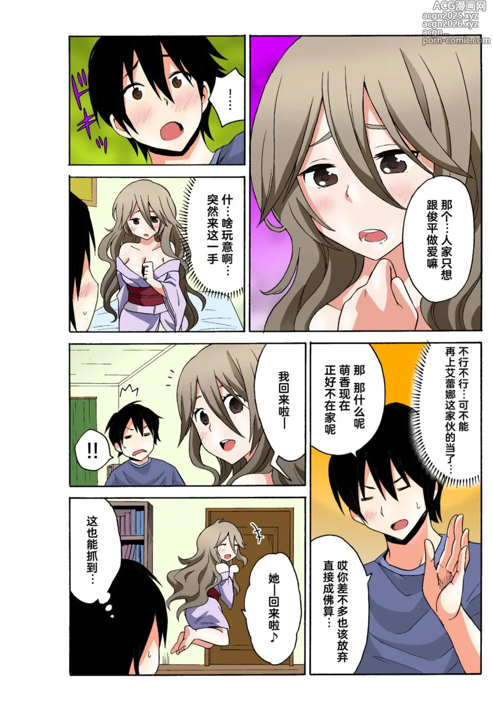 Page 124 of manga Ecchirei ～ Yaritai Houdai Iki Houdai ～ Ch.1 - 3