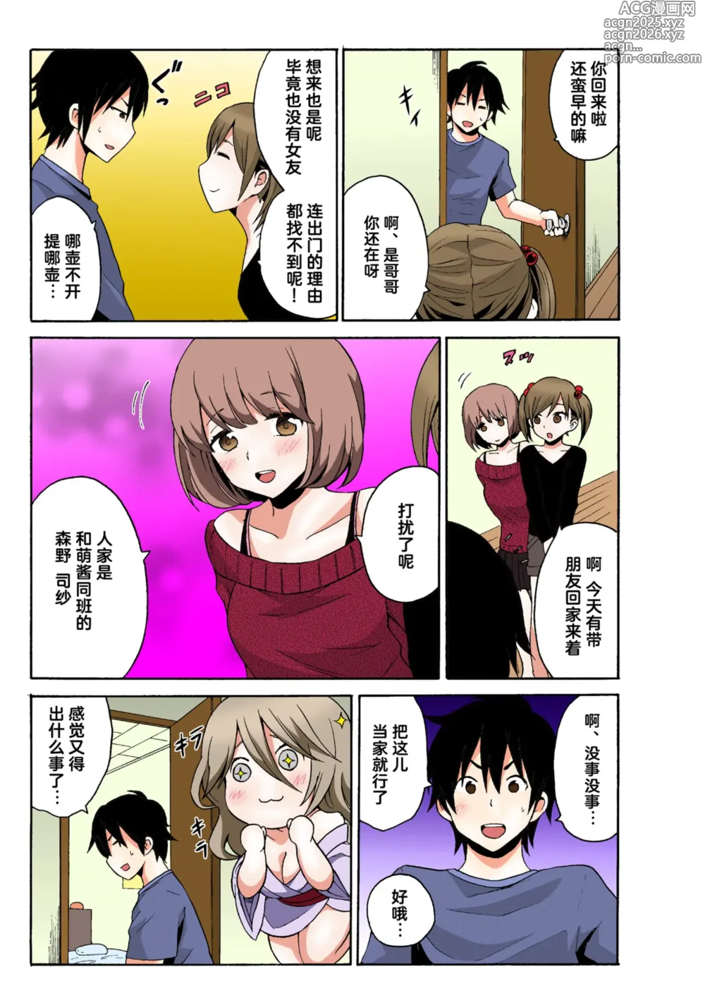Page 125 of manga Ecchirei ～ Yaritai Houdai Iki Houdai ～ Ch.1 - 3