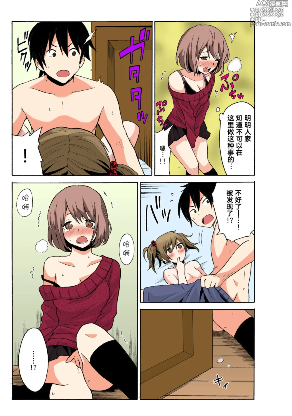 Page 131 of manga Ecchirei ～ Yaritai Houdai Iki Houdai ～ Ch.1 - 3