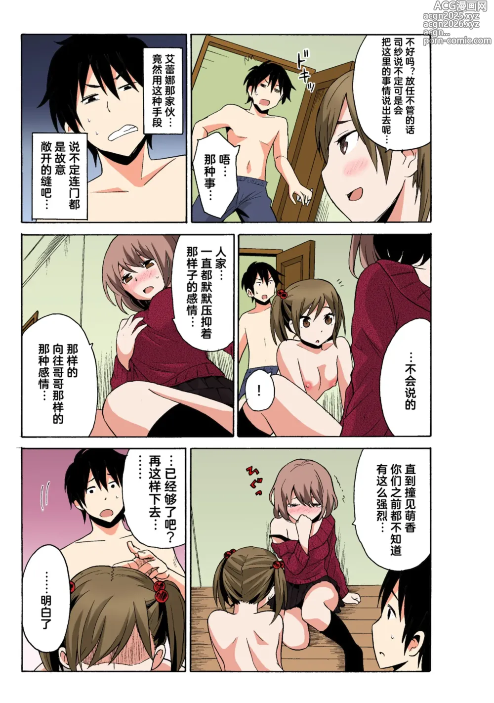 Page 133 of manga Ecchirei ～ Yaritai Houdai Iki Houdai ～ Ch.1 - 3