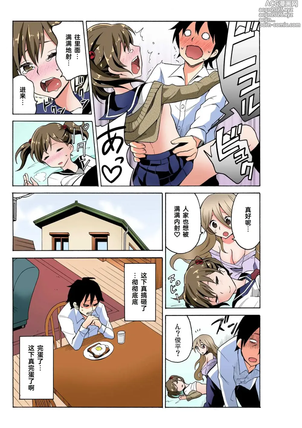 Page 15 of manga Ecchirei ～ Yaritai Houdai Iki Houdai ～ Ch.1 - 3