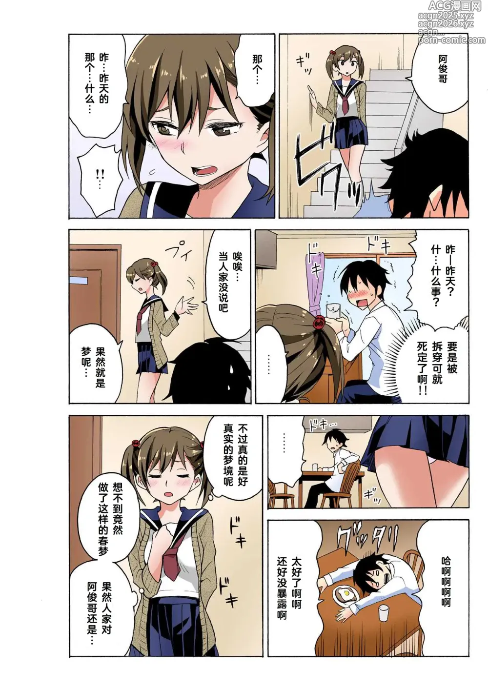 Page 16 of manga Ecchirei ～ Yaritai Houdai Iki Houdai ～ Ch.1 - 3