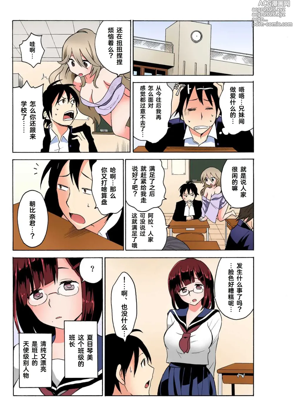 Page 17 of manga Ecchirei ～ Yaritai Houdai Iki Houdai ～ Ch.1 - 3