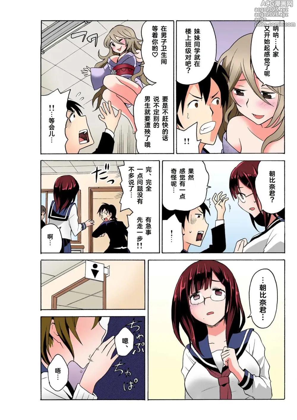Page 18 of manga Ecchirei ～ Yaritai Houdai Iki Houdai ～ Ch.1 - 3