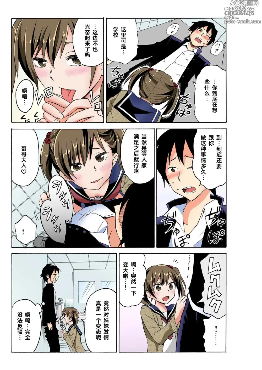 Page 19 of manga Ecchirei ～ Yaritai Houdai Iki Houdai ～ Ch.1 - 3