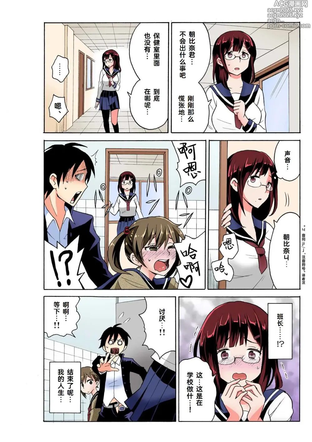 Page 20 of manga Ecchirei ～ Yaritai Houdai Iki Houdai ～ Ch.1 - 3