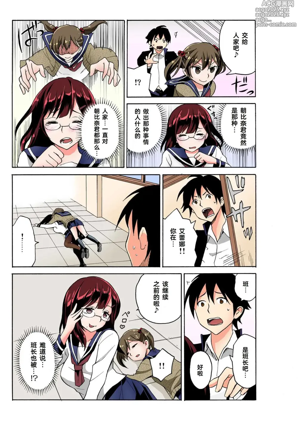 Page 21 of manga Ecchirei ～ Yaritai Houdai Iki Houdai ～ Ch.1 - 3