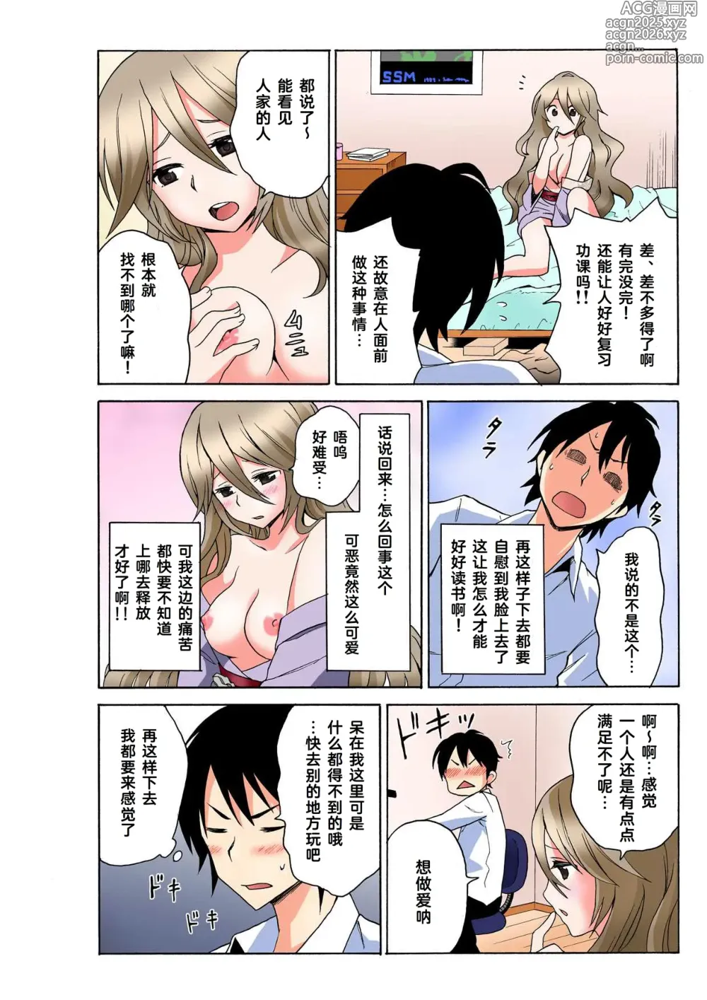 Page 4 of manga Ecchirei ～ Yaritai Houdai Iki Houdai ～ Ch.1 - 3