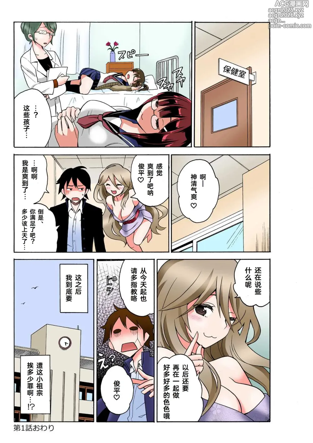 Page 31 of manga Ecchirei ～ Yaritai Houdai Iki Houdai ～ Ch.1 - 3