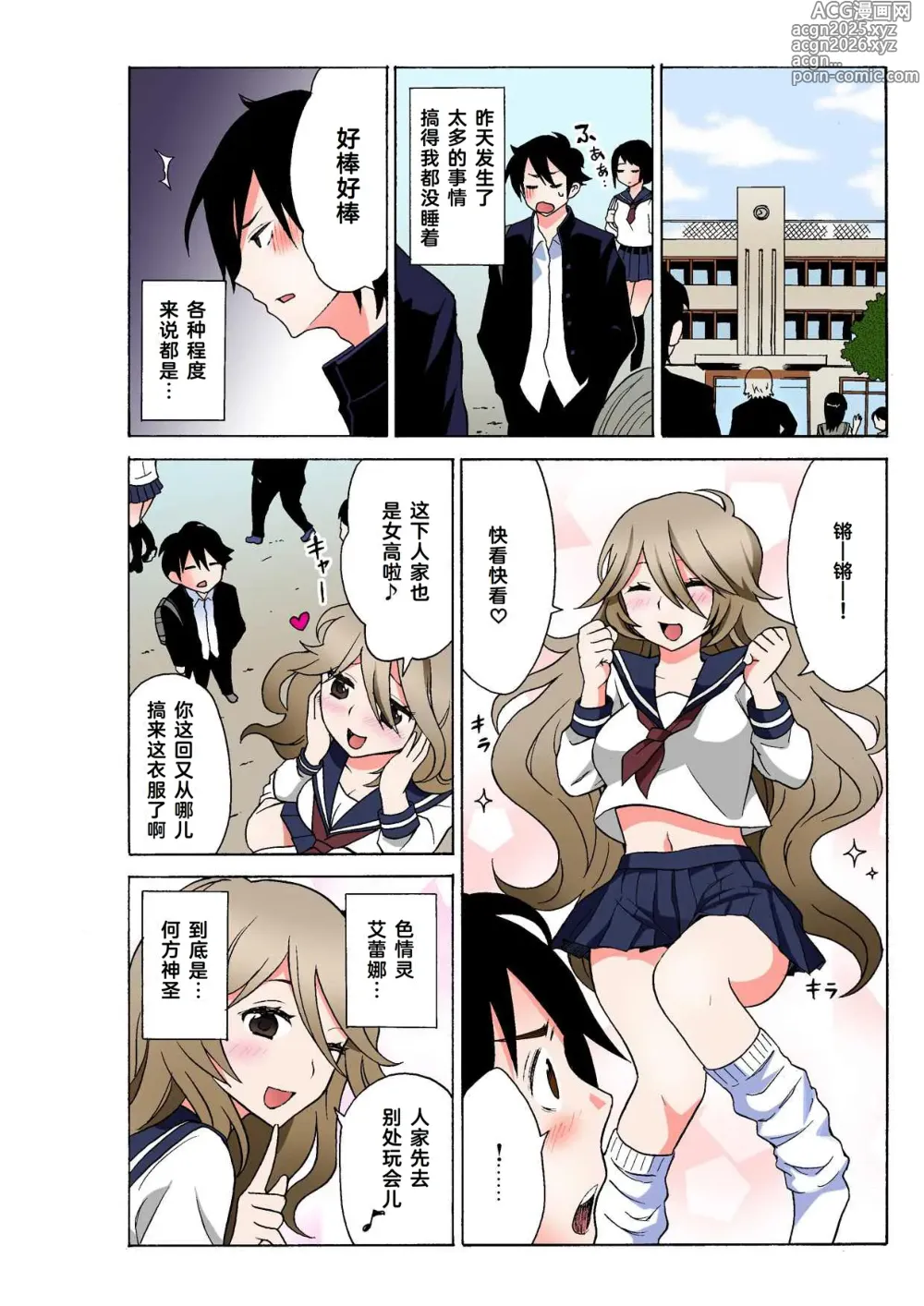Page 32 of manga Ecchirei ～ Yaritai Houdai Iki Houdai ～ Ch.1 - 3