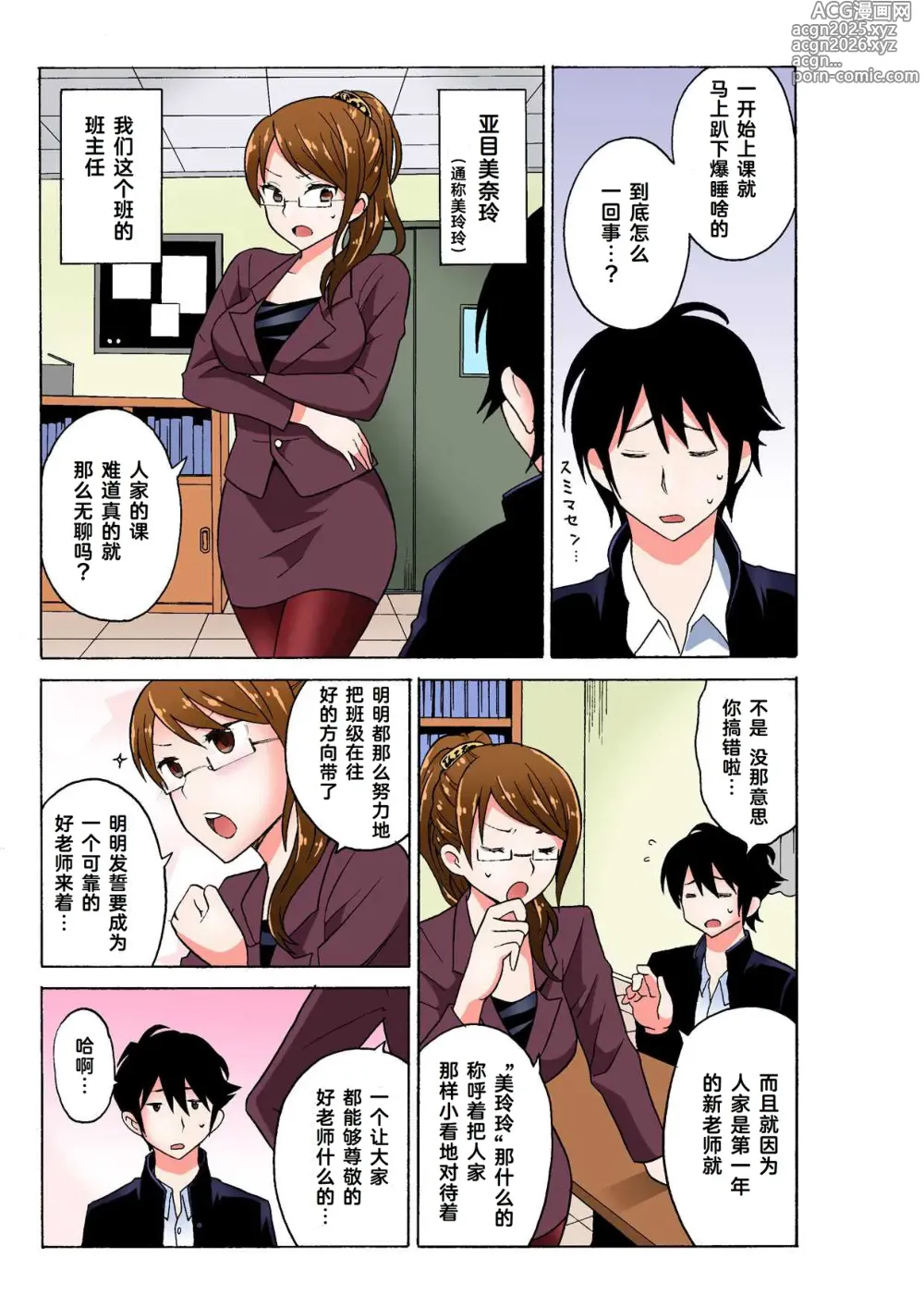 Page 35 of manga Ecchirei ～ Yaritai Houdai Iki Houdai ～ Ch.1 - 3