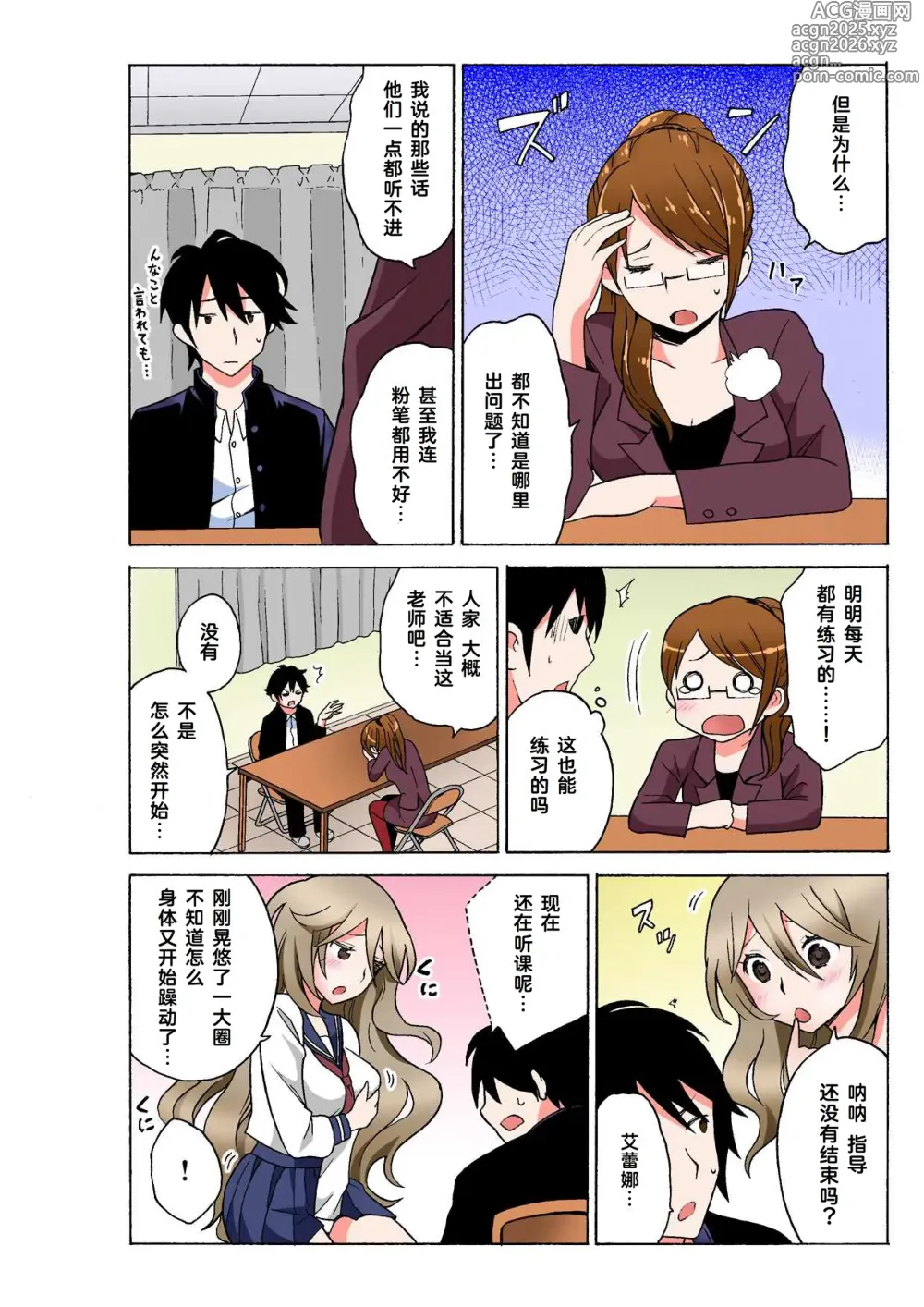 Page 36 of manga Ecchirei ～ Yaritai Houdai Iki Houdai ～ Ch.1 - 3