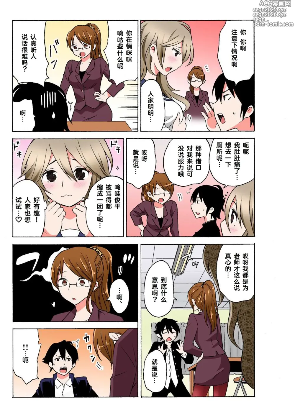 Page 37 of manga Ecchirei ～ Yaritai Houdai Iki Houdai ～ Ch.1 - 3