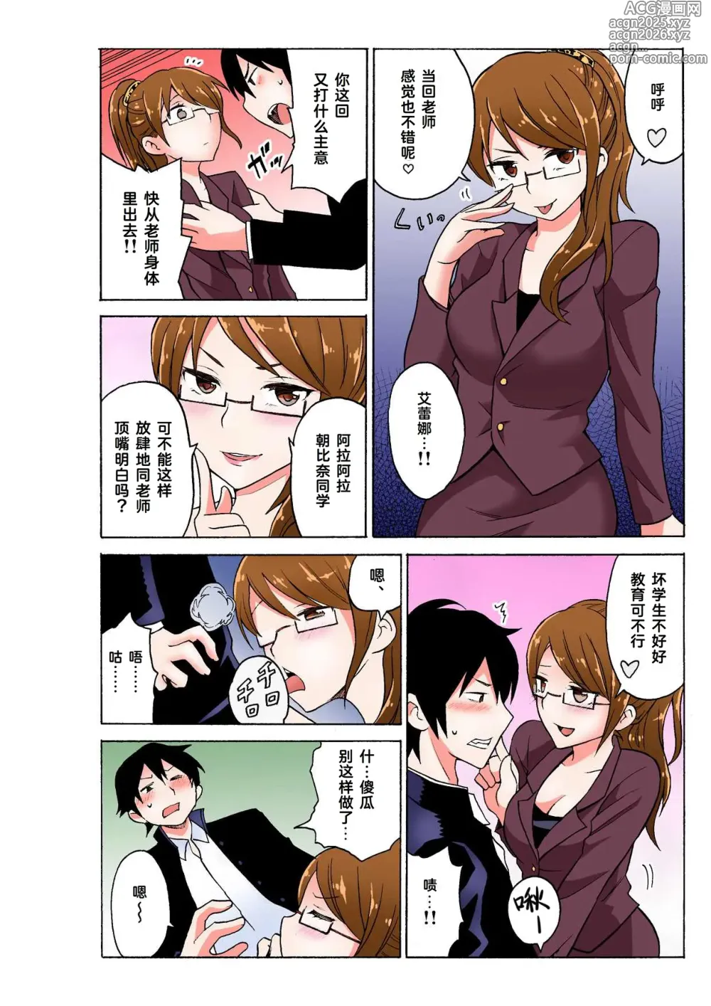 Page 38 of manga Ecchirei ～ Yaritai Houdai Iki Houdai ～ Ch.1 - 3